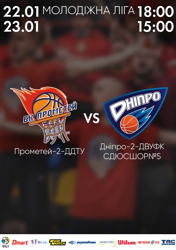 22.01.2022 БК "Прометей-2-ДДТУ" - БК "Дніпро-2-ДВУФК-СДЮСШОР№5"