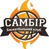  БК "САМБІР"