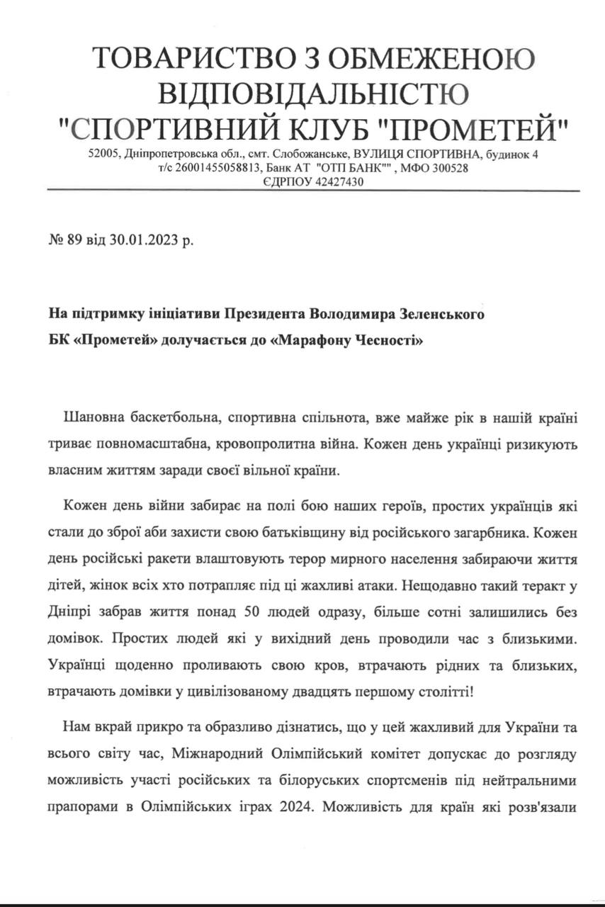 На підтримку ініціативи Президента України Володимира Зеленського баскетбольний клуб "Прометей" долучається до "Марафону Чесності".  