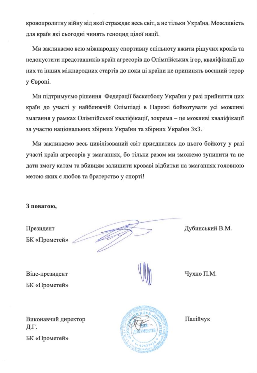 На підтримку ініціативи Президента України Володимира Зеленського баскетбольний клуб "Прометей" долучається до "Марафону Чесності".  