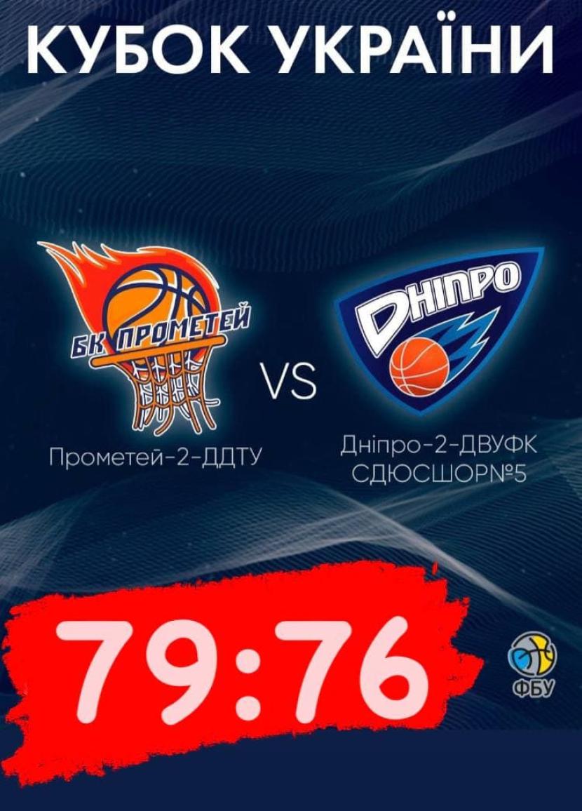 БК "Прометей-2-ДДТУ" - БК "Дніпро-2-ДВУФК СДЮСШОР N5"