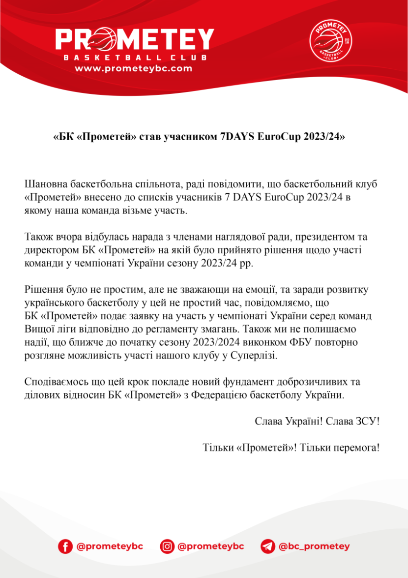 БК «Прометей» подає заявку на участь у чемпіонаті України серед команд Вищої ліги