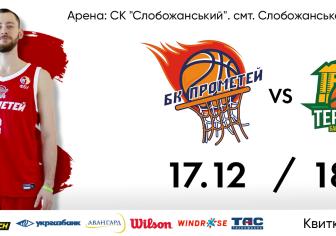 БК "Прометей" - БК "Тернопiль"