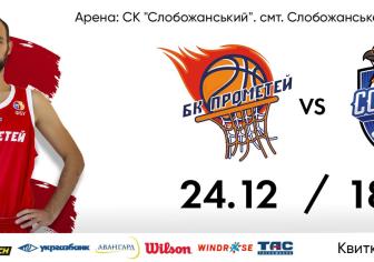 БК "Прометей" - БК "Харкiвськi Соколи". Напередоднi матчу