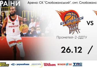 БК "Прометей-2-ДДТУ" - БК "Прометей". Напередоднi 1/8 фiналу Кубку України