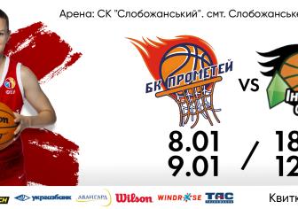 БК "Прометей" - БК "Інтерхім-СДЮСШОР ім. Літвака"