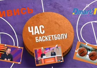 Вийшов другий випуск програми "Час баскетболу"     