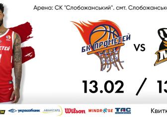 БК "Прометей" - БК "Черкаськi Мавпи". Напередоднi матчу