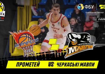БК "Прометей" - БК "Черкаські Мавпи" 