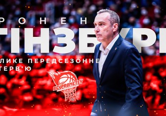 Велике передсезонне інтерв'ю з Роненом Гінзбургом