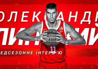 Передсезонне інтевр'ю з Олександром Липовим