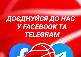 БК "Прометей" запустив свій Телеграм-канал та переходить на окрему сторінку у Фейсбук! 