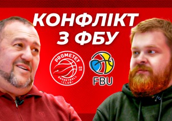 Президент БК "Прометей" Володимир Дубинський про конфлікт з ФБУ