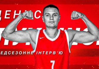 Передсезонне інтевр'ю з Денисом Лукашовим