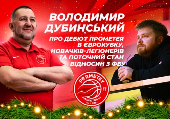 Володимир Дубинський - про дебют Прометея в Єврокубку, новачків клубу і поточний стан відносин з ФБУ