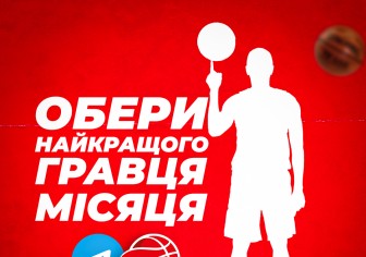 Голосування за найкращого гравця "Прометея" стартувало на нашому Телеграм-каналі