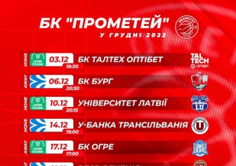 Календар ігор "Прометея" у грудні 2022 