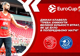 Джиан Клавелл: "Треба уникнути великої кількості втрат, як це було в попередньому матчі"