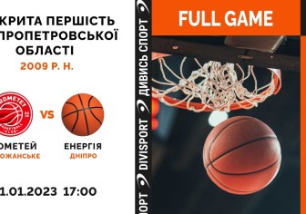 "Прометей" (смт. Слобожанське) - Енергія (м.Дніпро): відеотрансляція 