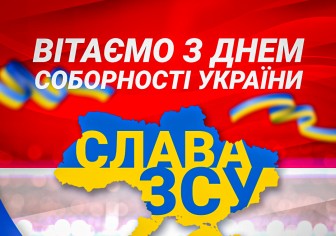 БК "Прометей" вітає з Днем Соборності України 