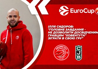 Ілля Сидоров: "Головне завдання - не дозволити досвідченим гравцям "Ховентута" зіграти в свою гру"