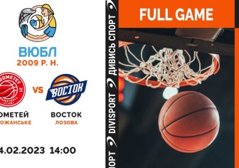 Ігри Академії "Прометея" в ВЮБЛ 2009 і 2011 р.н.: де дивитися матчі