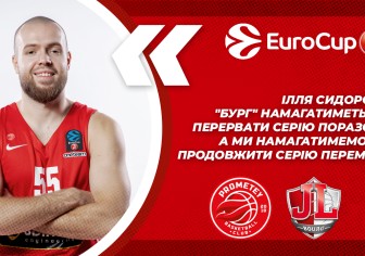 Ілля Сидоров: "Ми намагатимемося продовжити серію перемог"