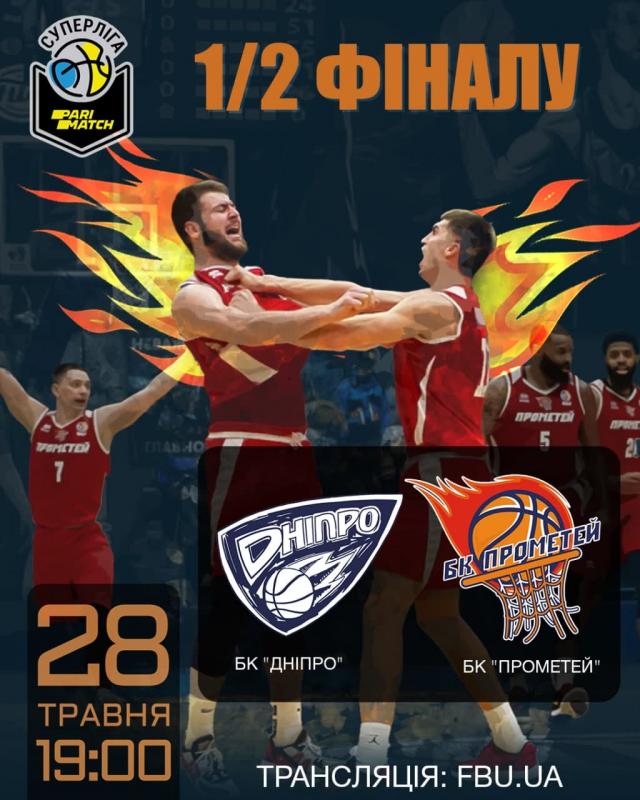 BC "Dnipro" - BC "Prometheus". On the eve of the start of the semifinal series of the playoffs