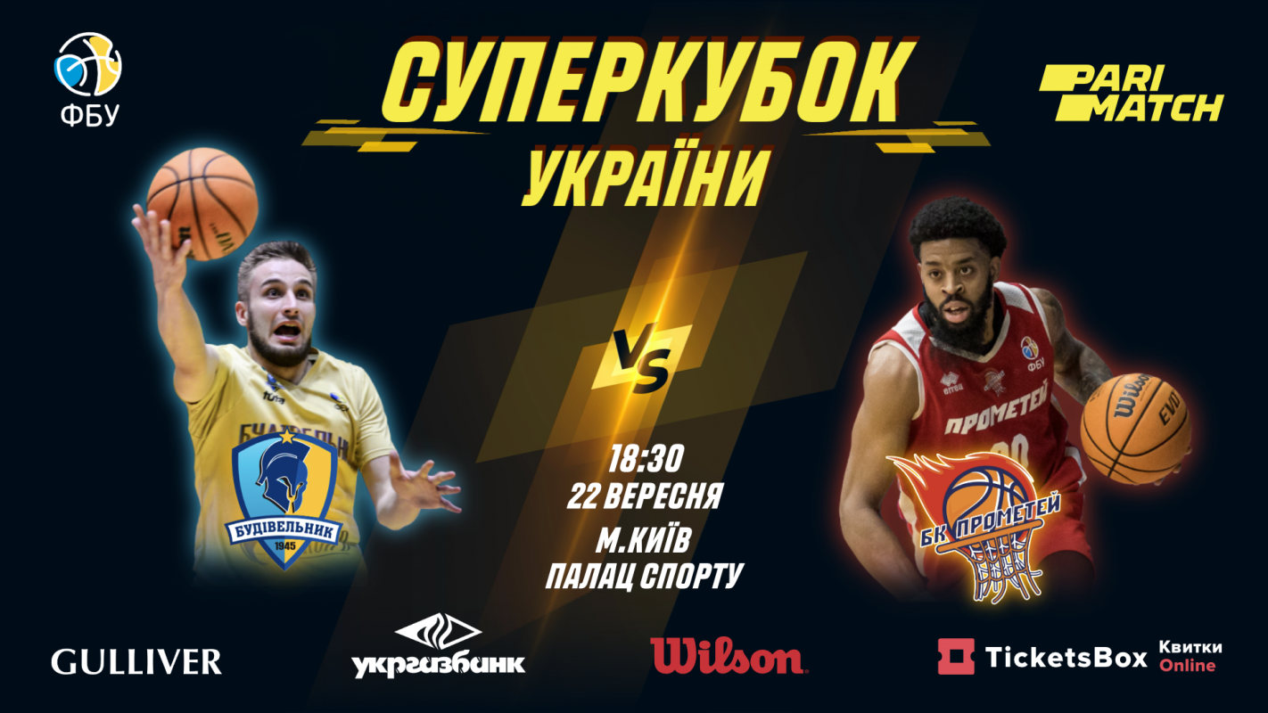 "Будівельник" - "Прометей". Суперкубок України