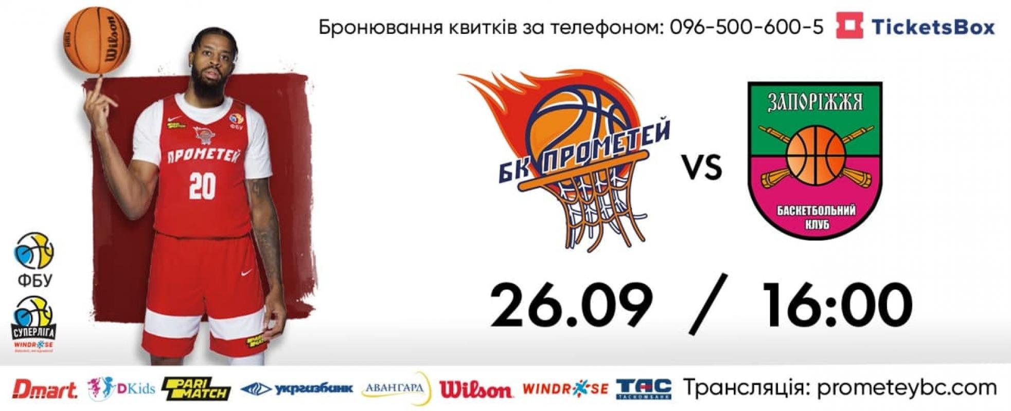 Прометей-Запоріжжя