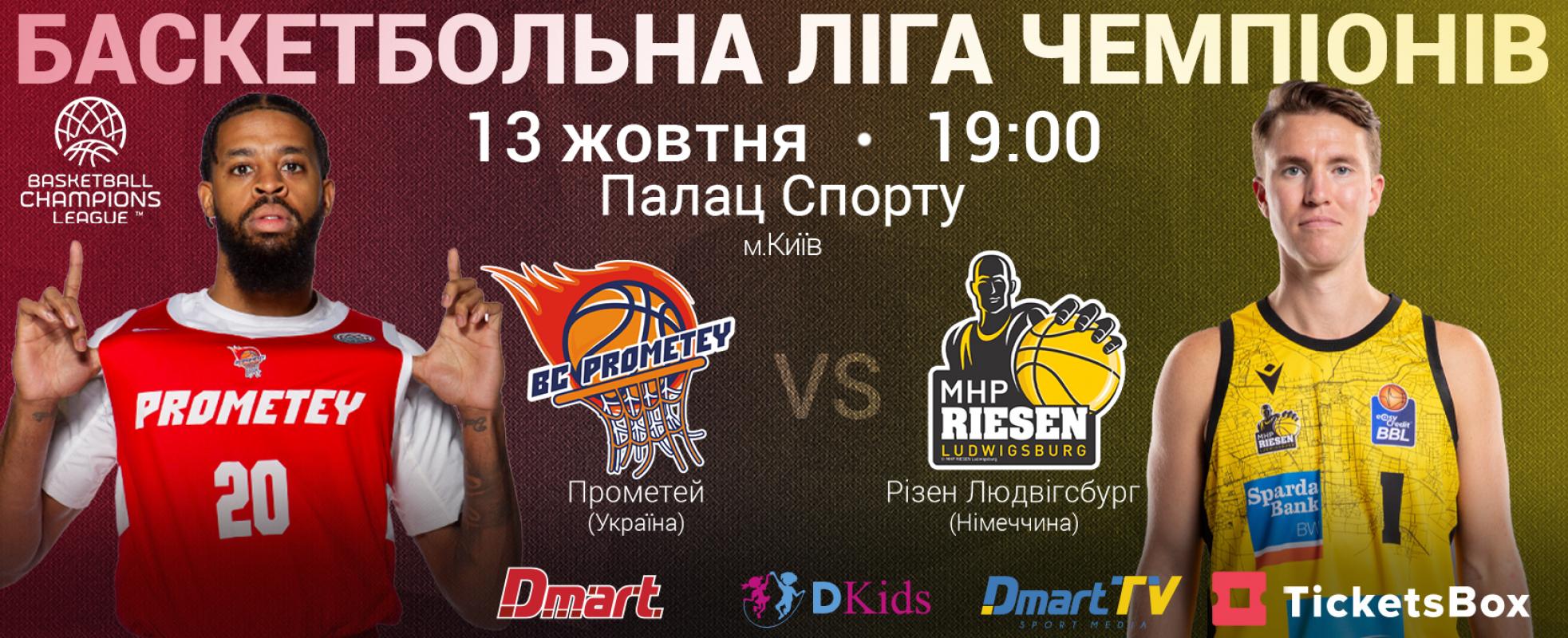 "Прометей" - "Різен Людвігсбург"