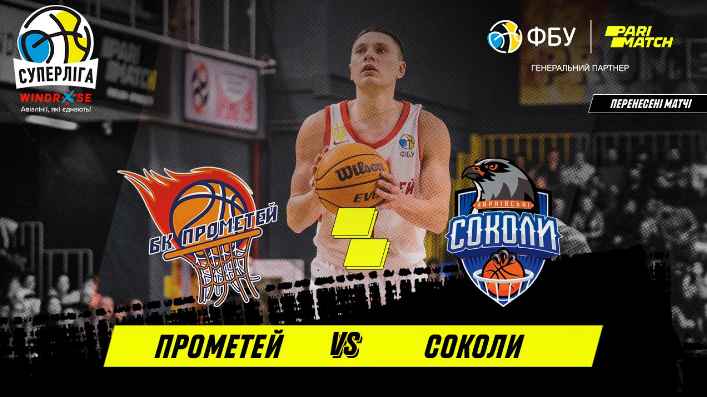 БК "Прометей" - БК "Харківські Соколи"