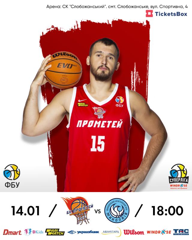 БК "Прометей" - МБК "Миколаїв"