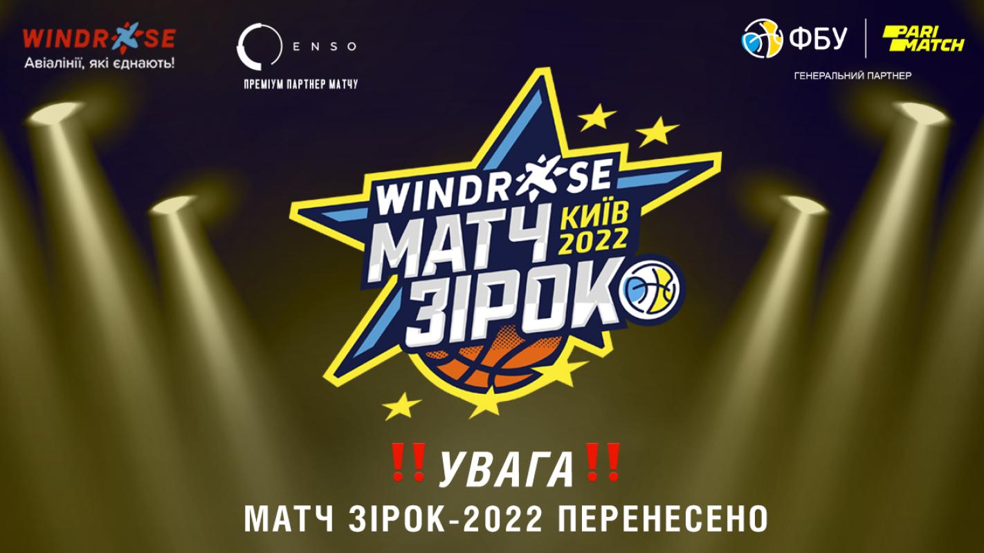 Матч Зiрок Суперлiги перенесено на 10 квiтня