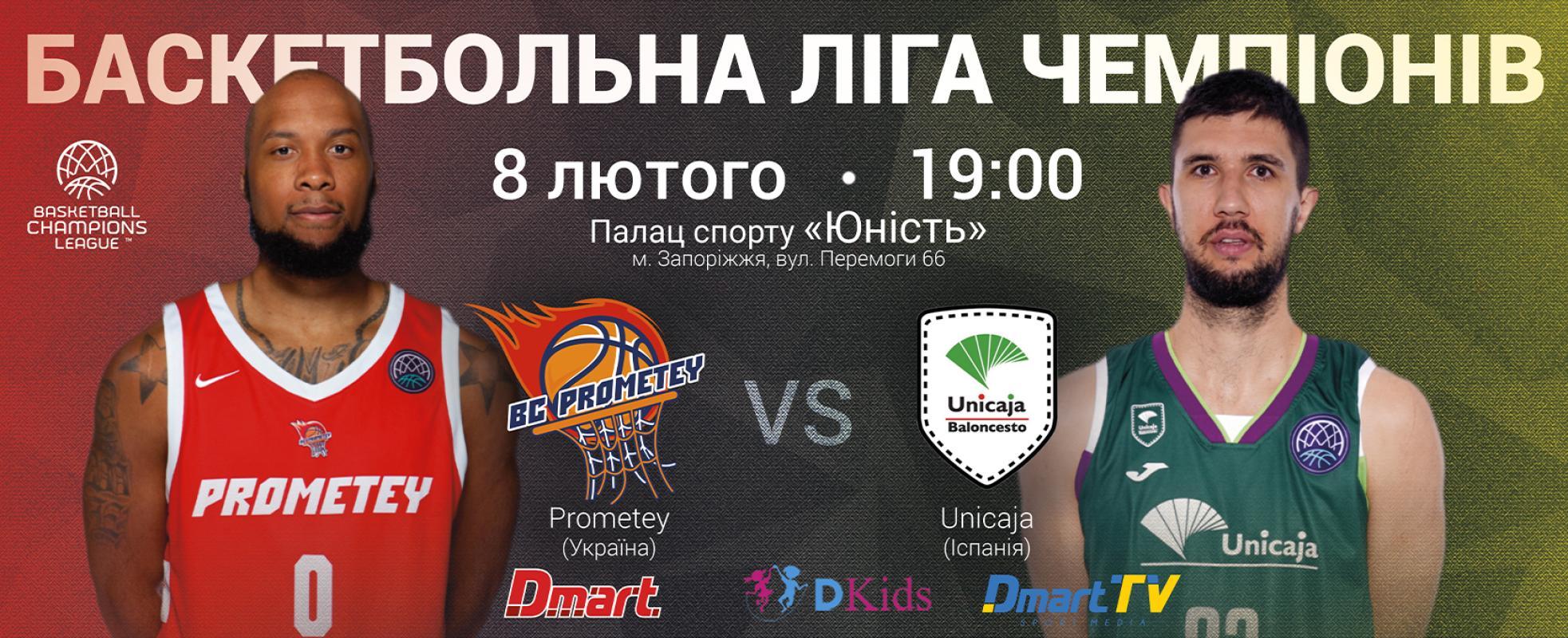 Напередодні старту "Прометея" у другому груповому раунді Ліги чемпіонів