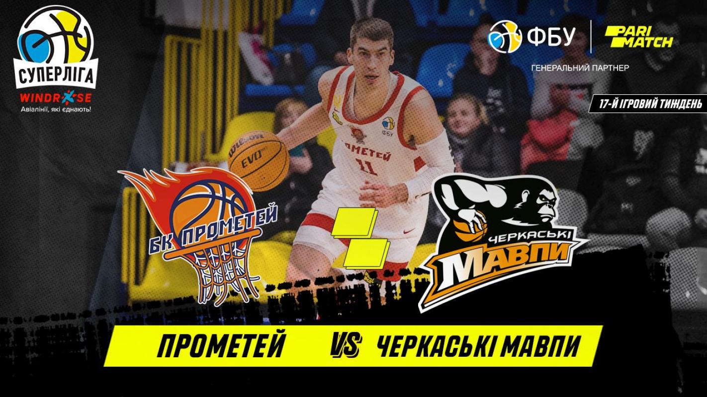 БК "Прометей" - БК "Черкаські Мавпи"