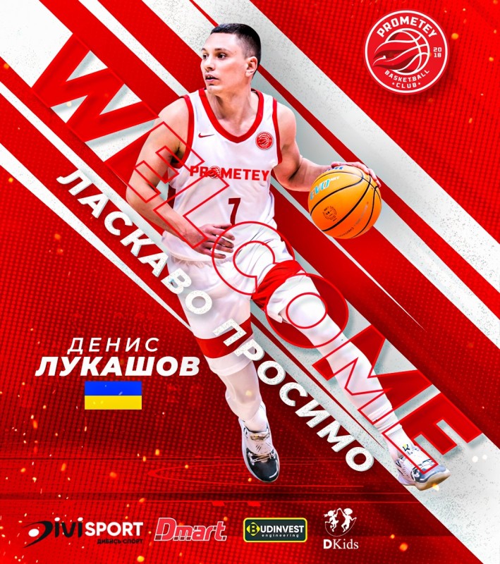 Денис Лукашов повертається до "Прометею"!