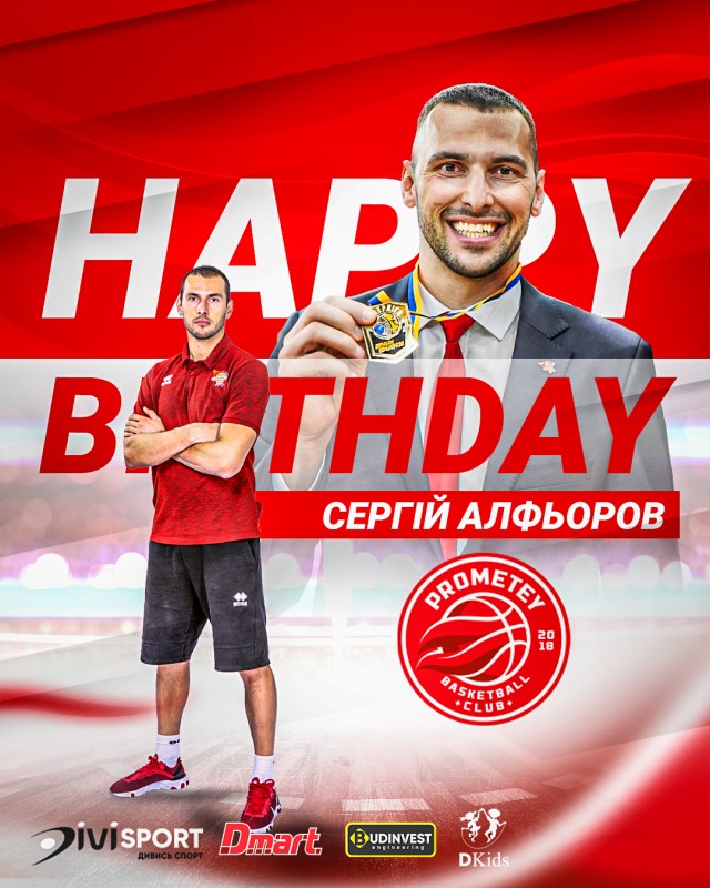 З днем народження, Сергій Алфьоров!