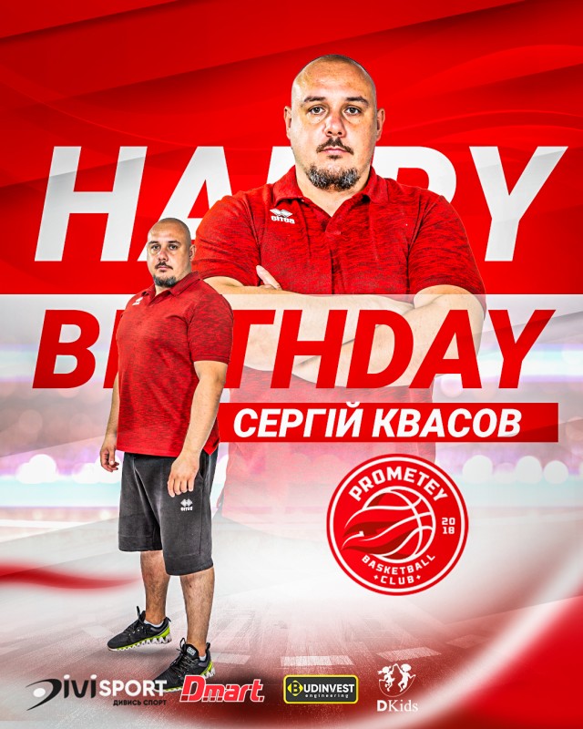 З днем народження, Сергій Квасов!