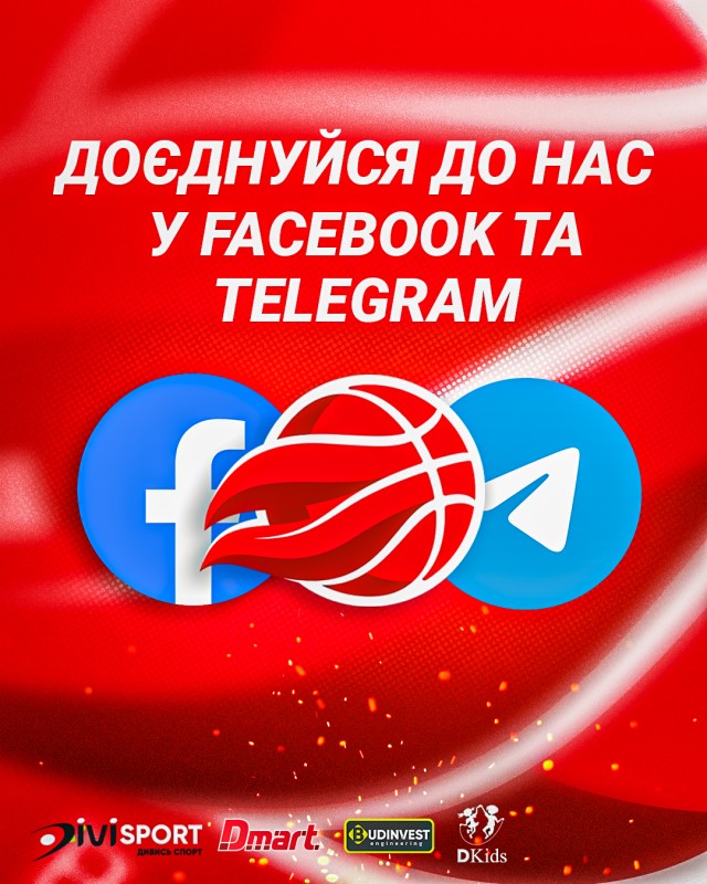 БК "Прометей" запустив свій Телеграм-канал та переходить на окрему сторінку у Фейсбук!