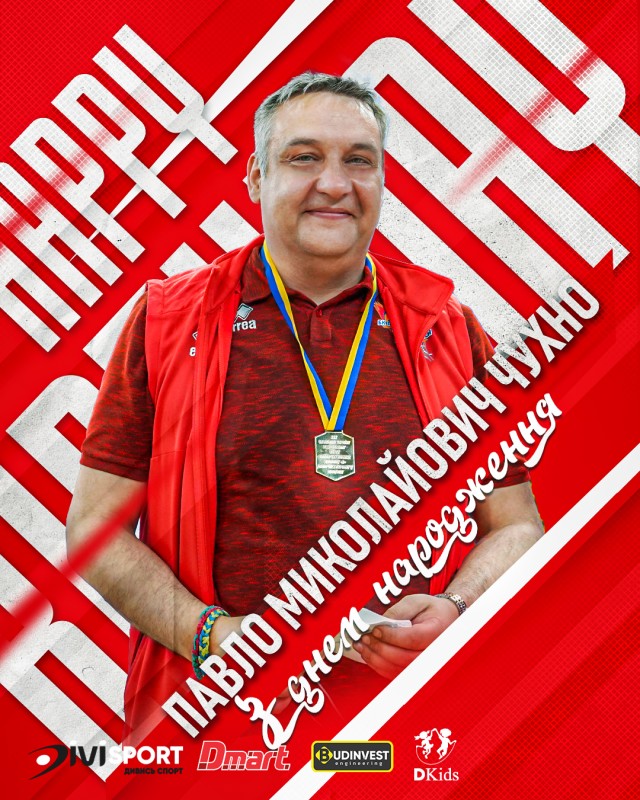 З днем народження, Павло Миколайович!