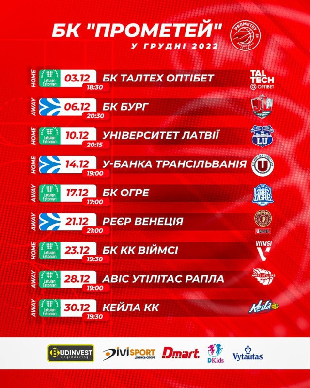 Календар ігор "Прометея" у грудні 2022