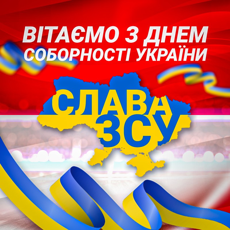 БК "Прометей" вітає з Днем Соборності України