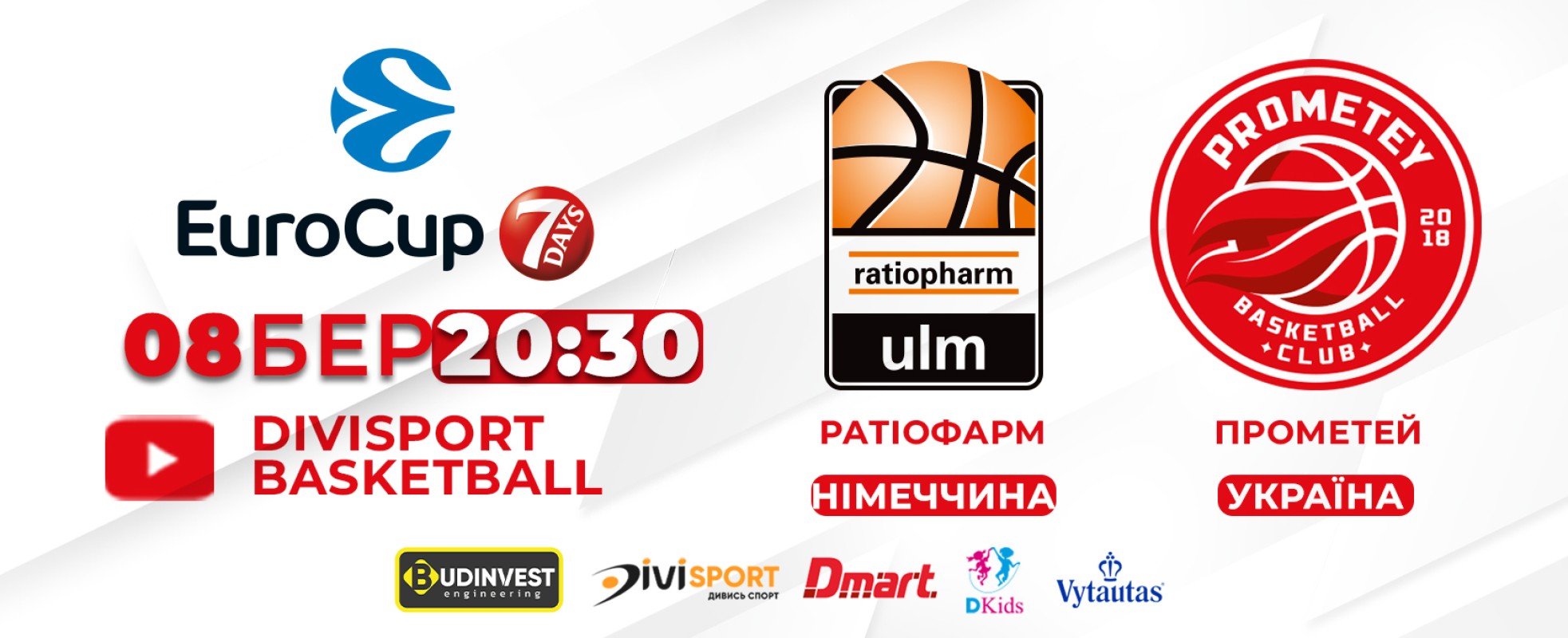 Виступи у 7DAYS EuroCup "Прометей" відновлює виїзним матчем із БК "Ратіофарм Ульм"