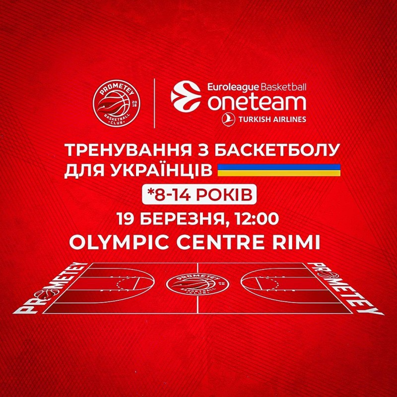 БК "Прометей" запрошує українських дітей на тренування з баскетболу